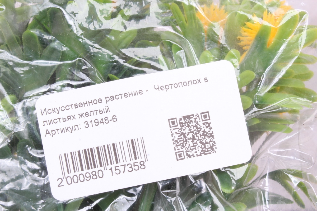Искусственное растение -  Чертополох в листьях желтый