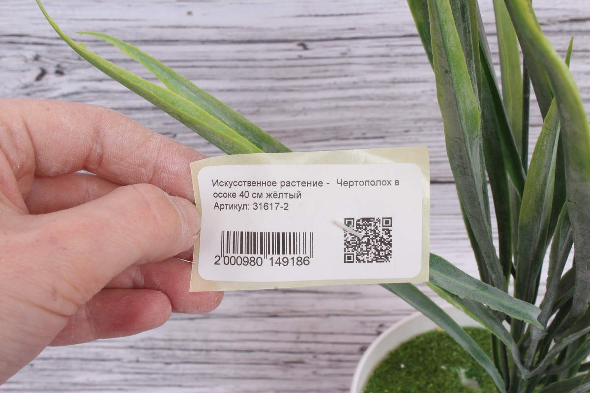 Искусственное растение -  Чертополох в осоке 40 см жёлтый