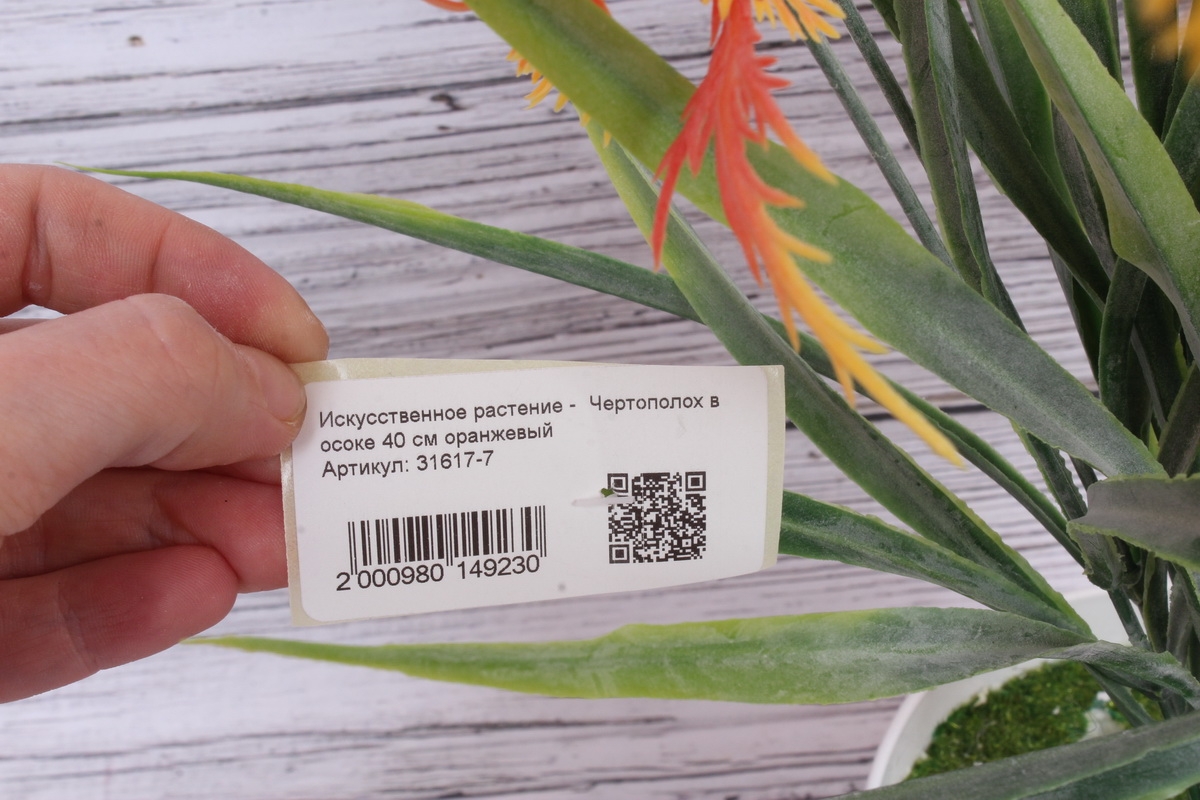 Искусственное растение -  Чертополох в осоке 40 см оранжевый