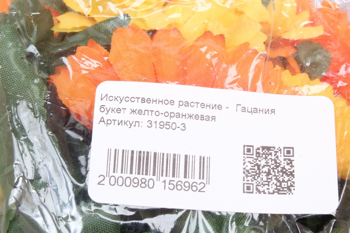 Искусственное растение -  Гацания букет желто-оранжевая