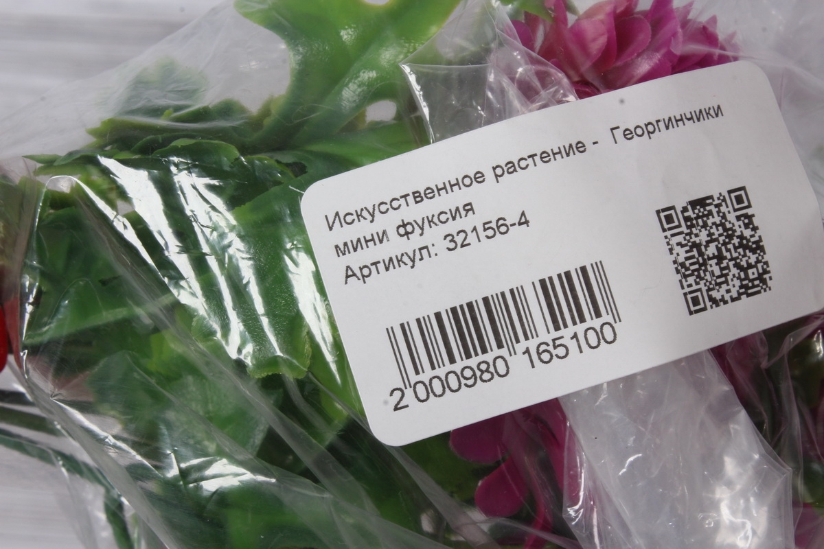 Искусственное растение -  Георгинчики мини фуксия