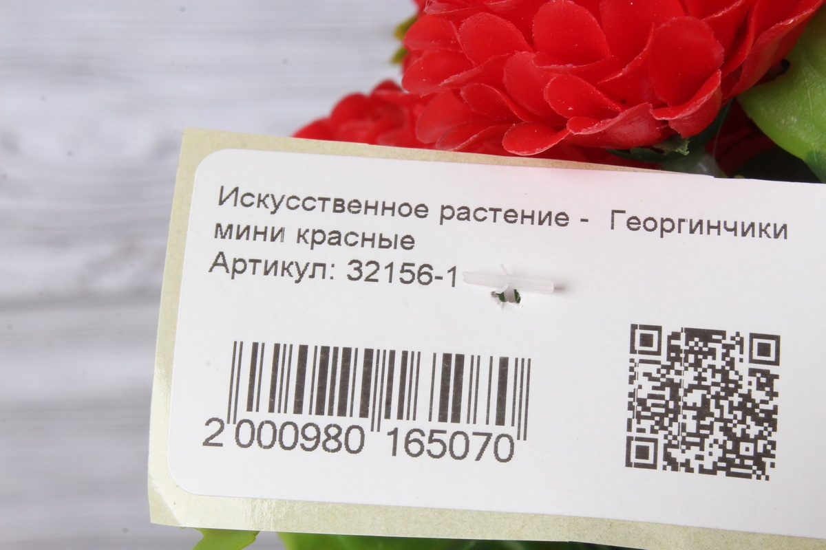 Искусственное растение -  Георгинчики мини красные
