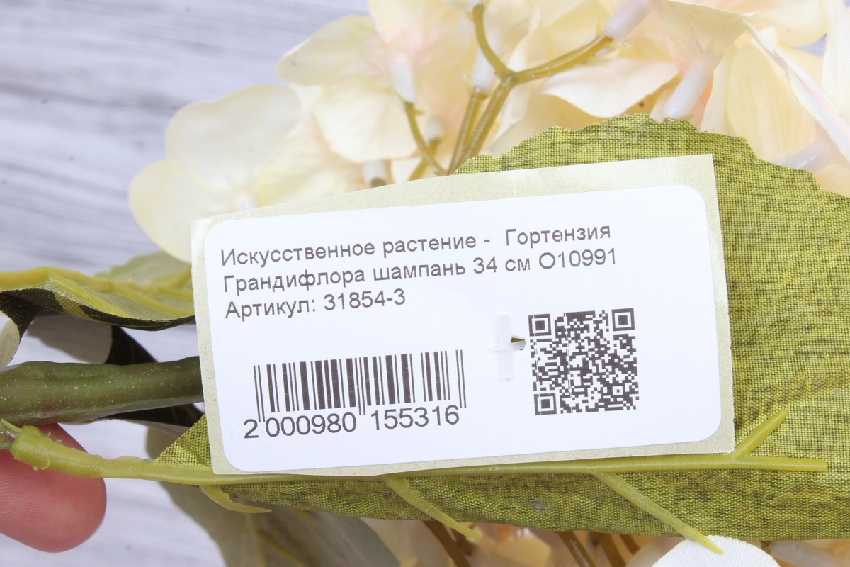 Искусственное растение -  Гортензия Грандифлора шампань 34 см О10991