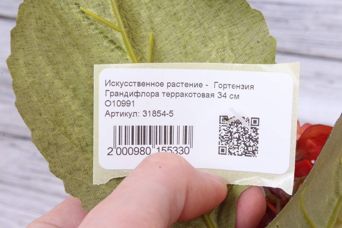Искусственное растение -  Гортензия Грандифлора терракотовая 34 см О10991