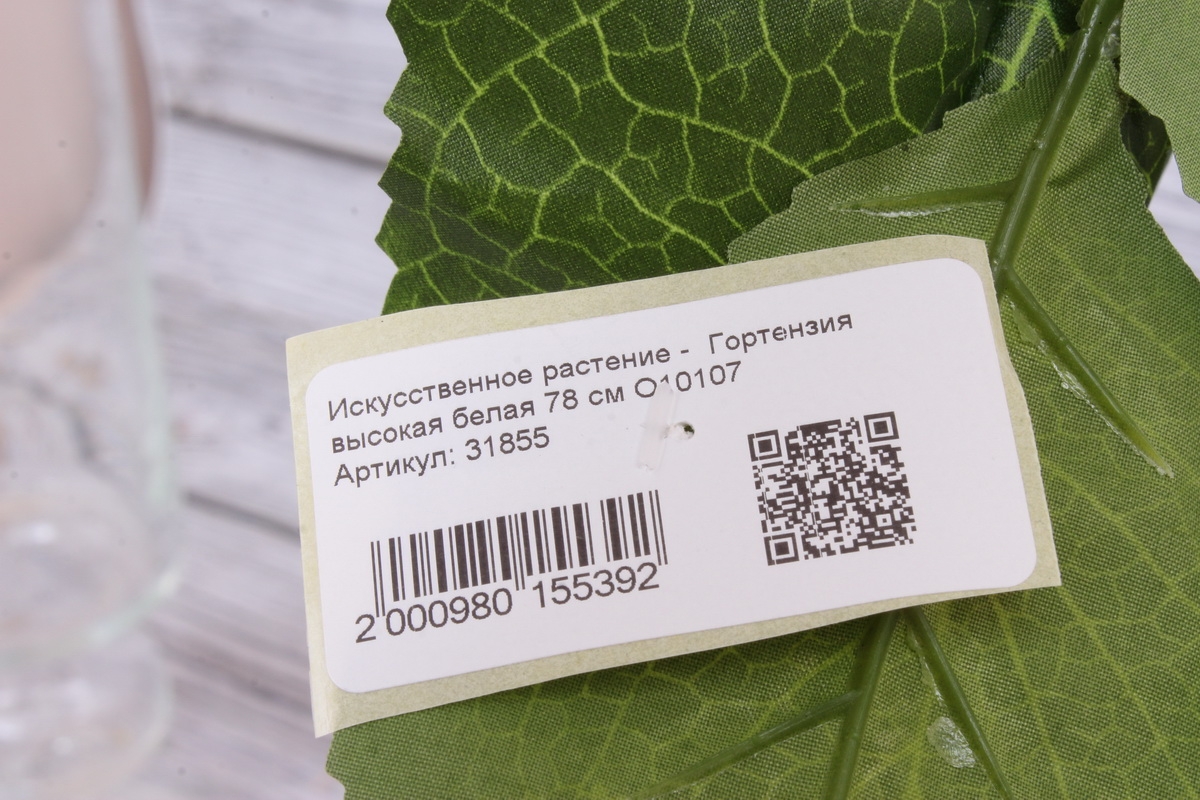 Искусственное растение -  Гортензия высокая белая 78 см О10107