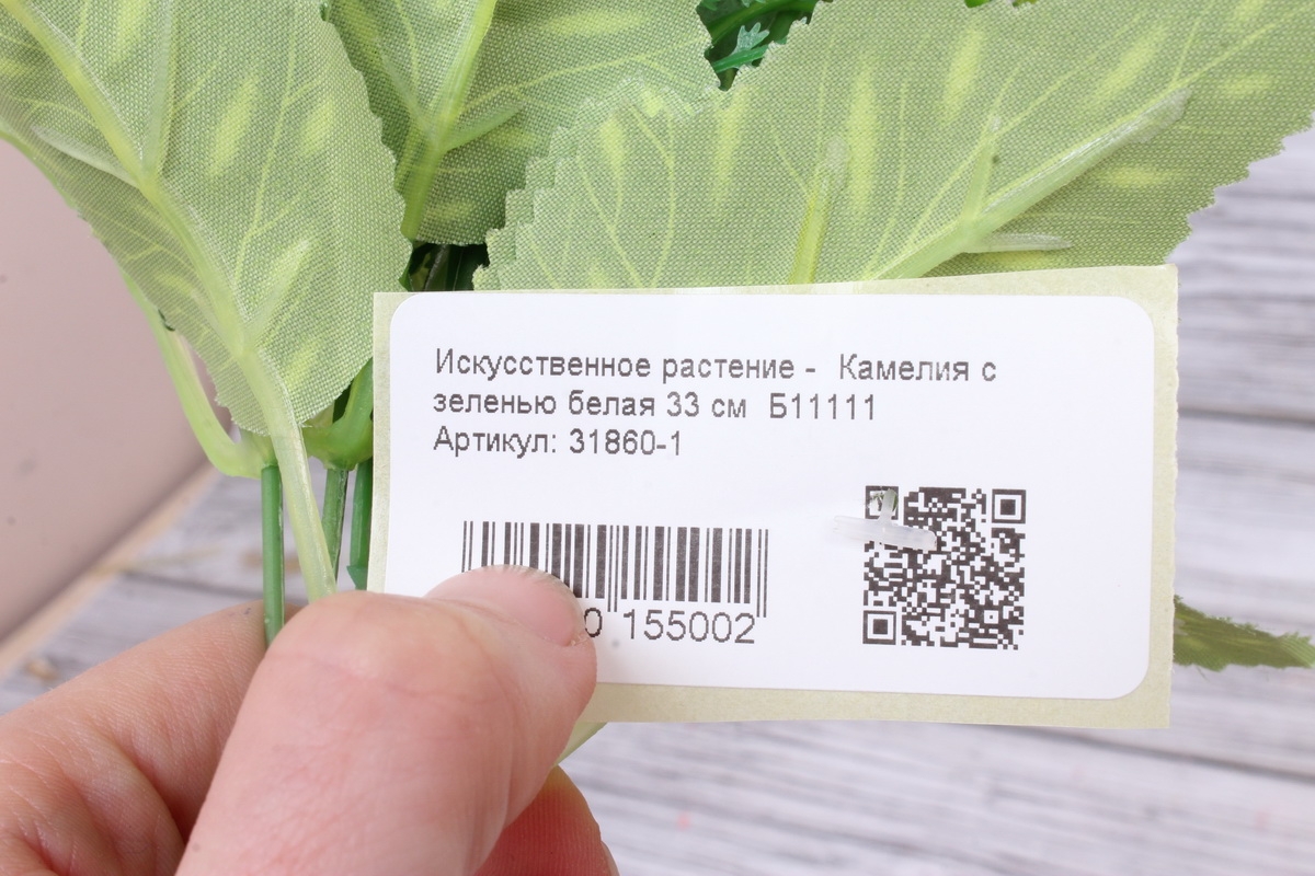 Искусственное растение -  Камелия с зеленью белая 33 см  Б11111