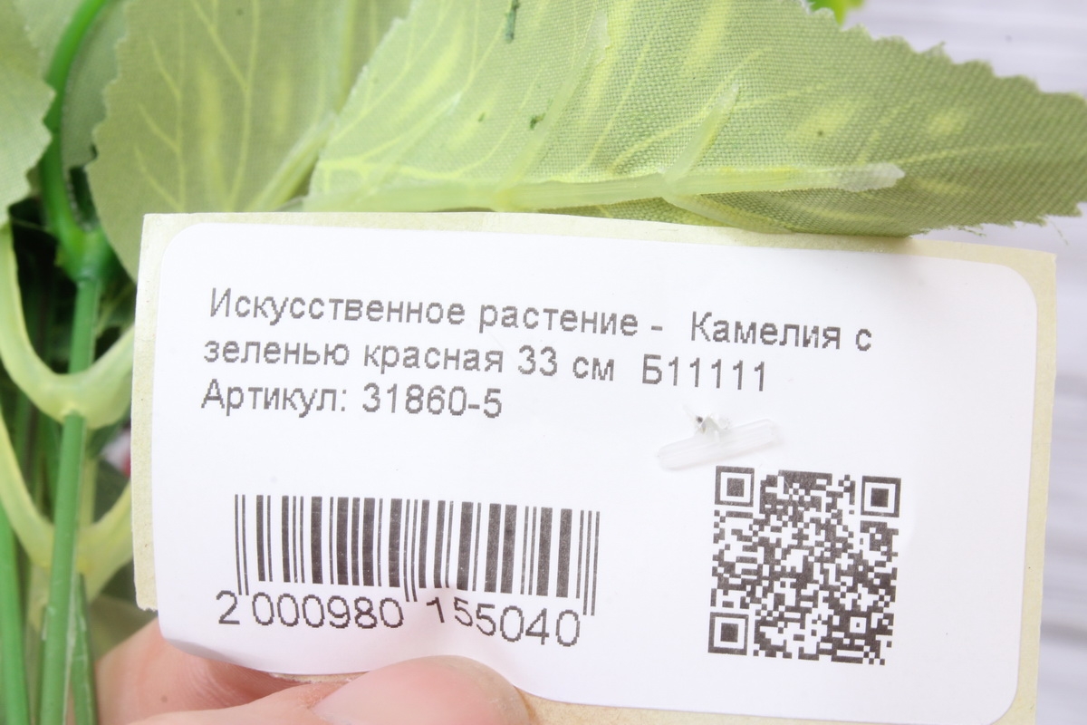 Искусственное растение -  Камелия с зеленью красная 33 см  Б11111