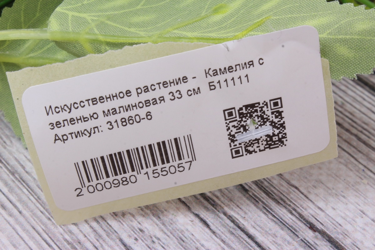 Искусственное растение -  Камелия с зеленью малиновая 33 см  Б11111