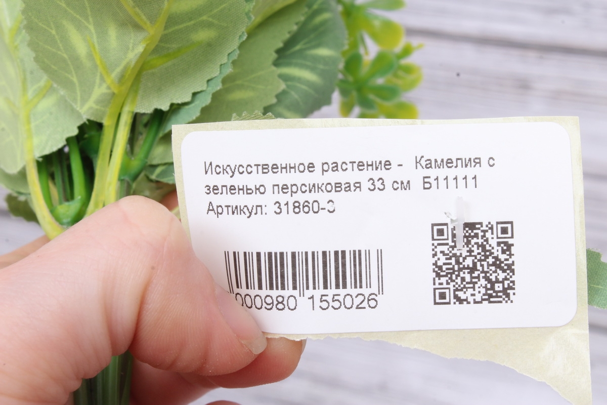 Искусственное растение -  Камелия с зеленью персиковая 33 см  Б11111