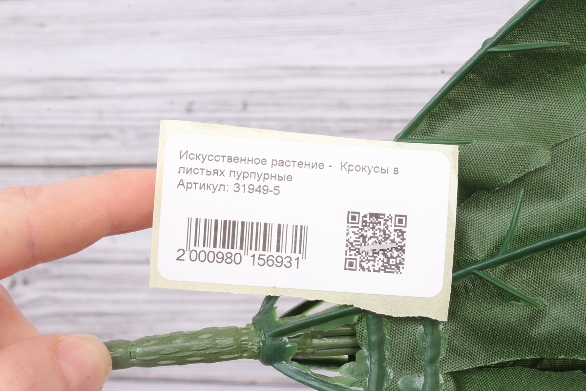 Искусственное растение -  Крокусы в листьях пурпурные