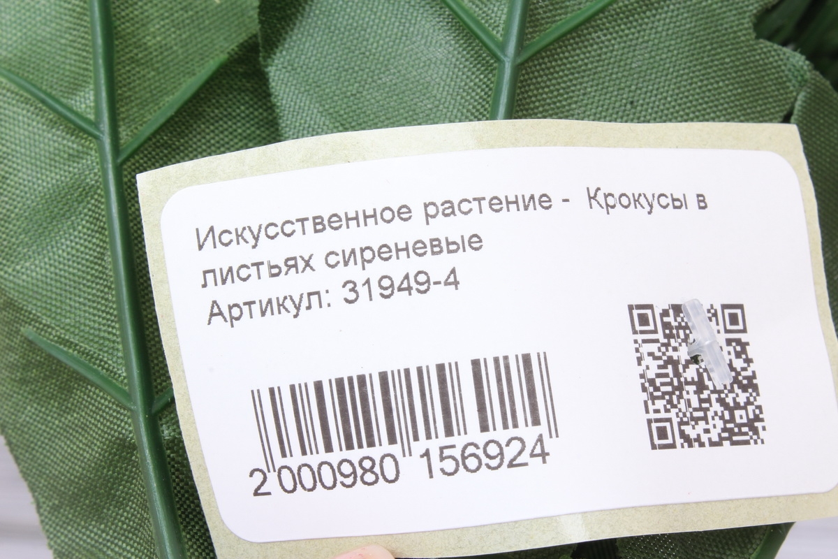 Искусственное растение -  Крокусы в листьях сиреневые