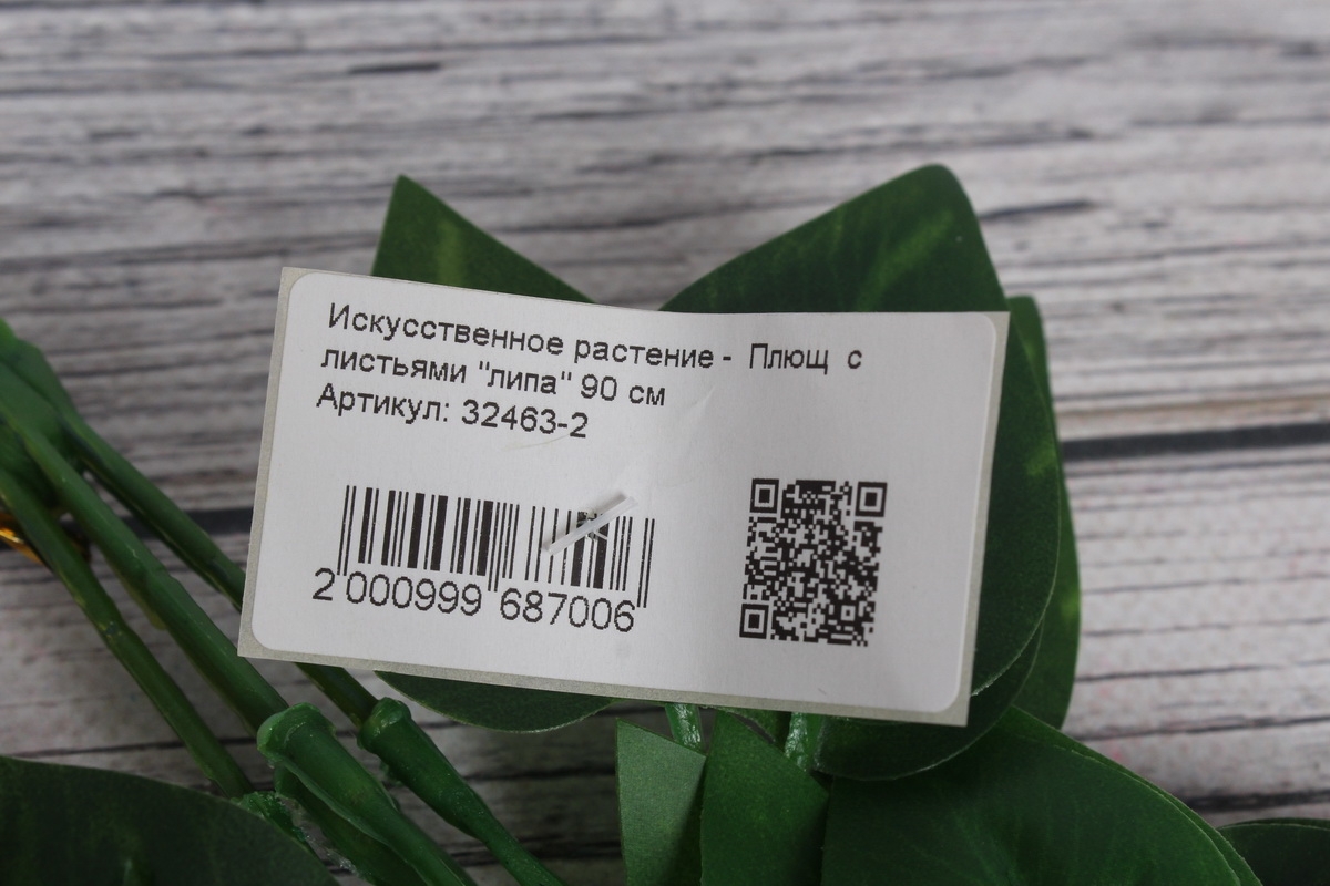 Искусственное растение -  Плющ  с листьями "липа" 90 см