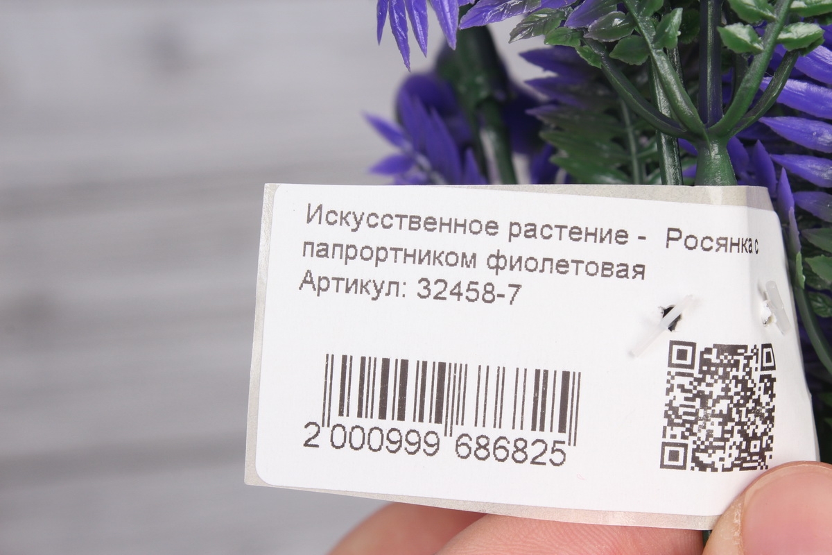 Искусственное растение -  Росянка с папрортником фиолетовая