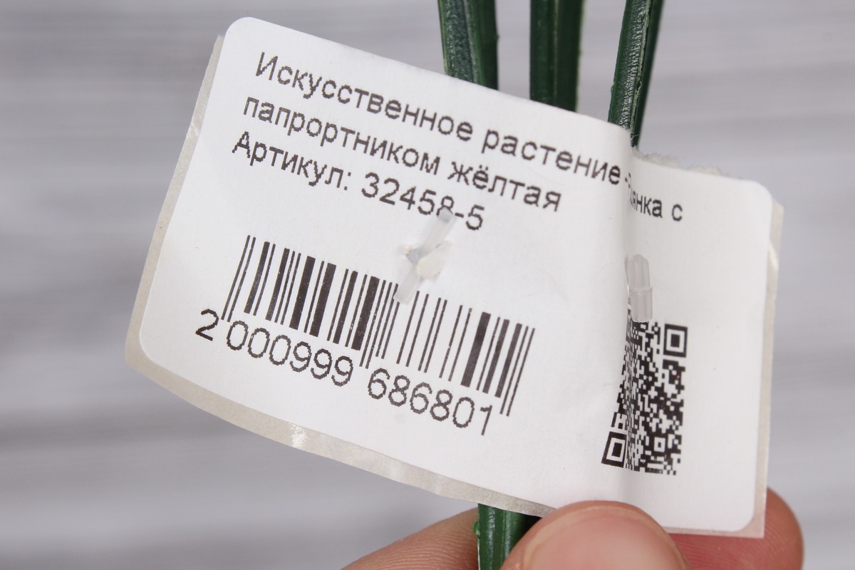 Искусственное растение -  Росянка с папрортником жёлтая