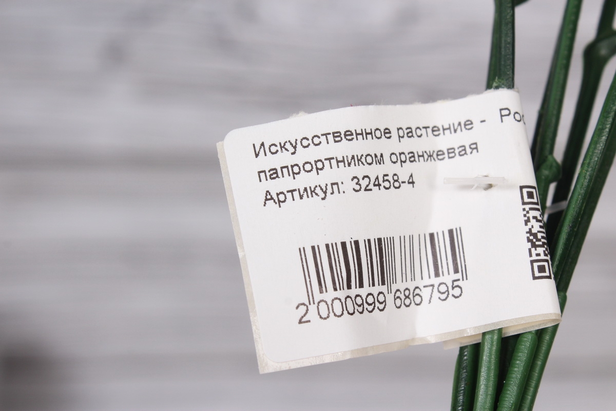 Искусственное растение -  Росянка с папрортником оранжевая