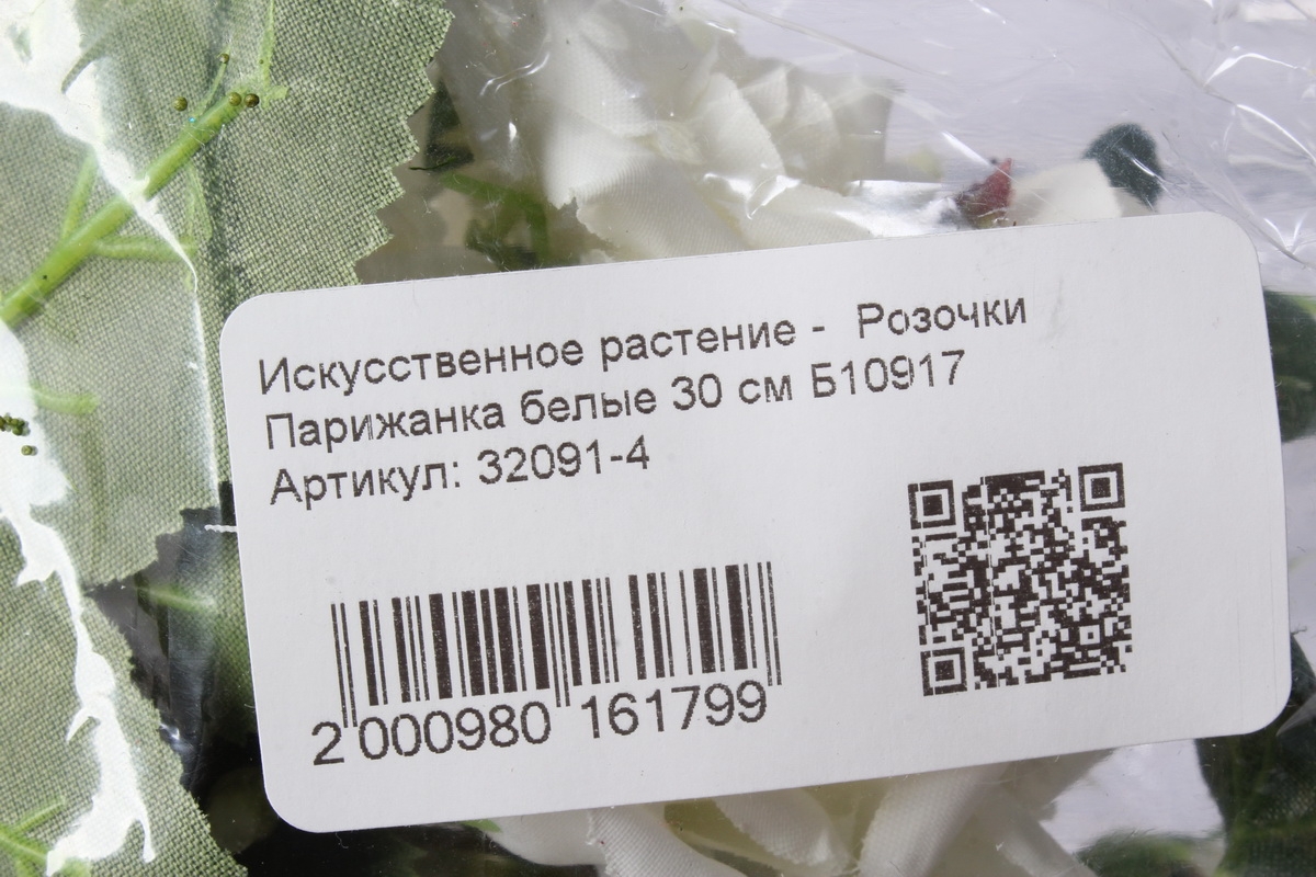 Искусственное растение -  Розочки Парижанка белые 30 см Б10917