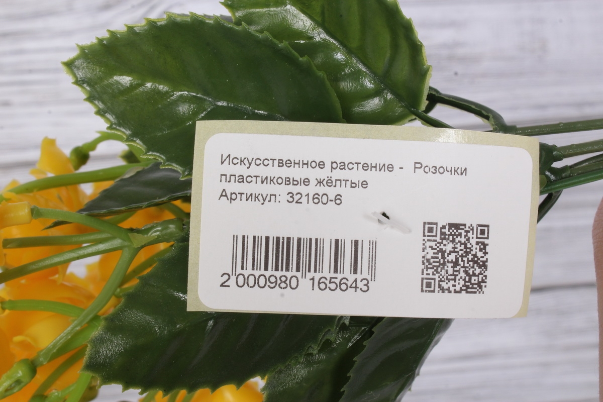 Искусственное растение -  Розочки пластиковые жёлтые