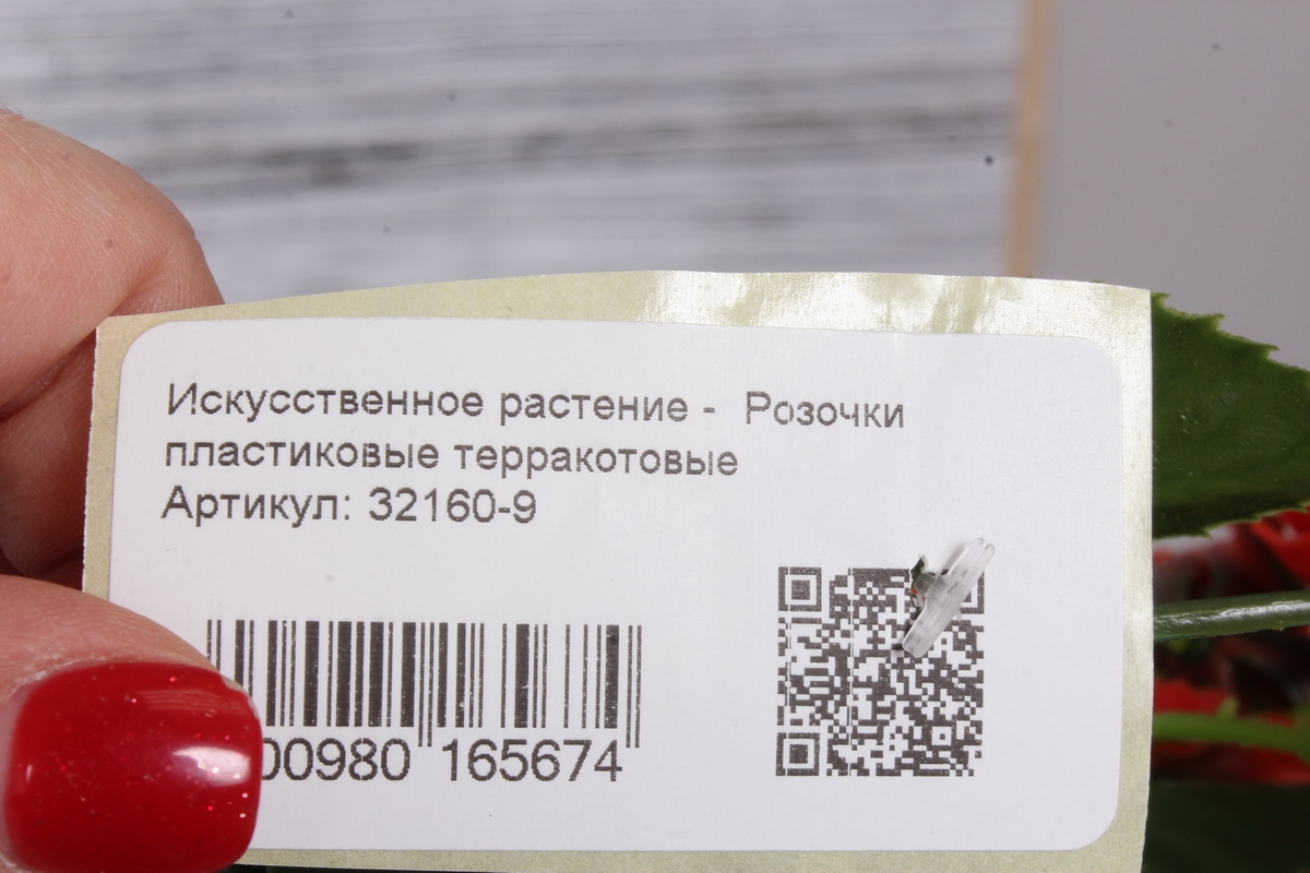 Искусственное растение -  Розочки пластиковые терракотовые