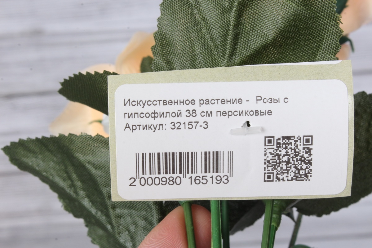 Искусственное растение -  Розы с гипсофилой 38 см персиковые
