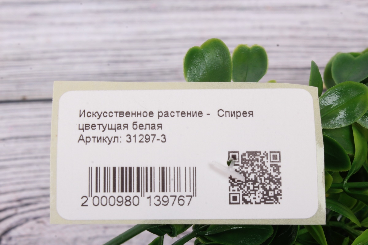 Искусственное растение -  Спирея цветущая белая. 34 см. 