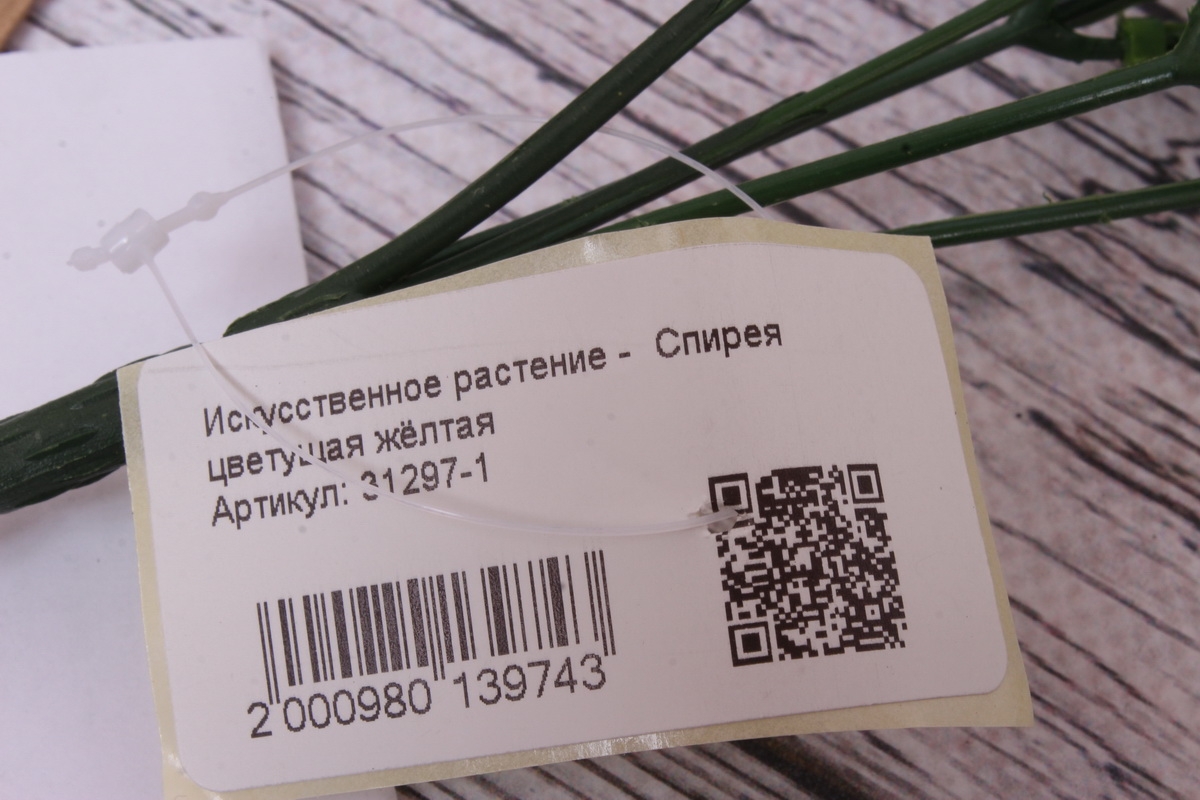 Искусственное растение -  Спирея цветущая жёлтая. 34 см. 