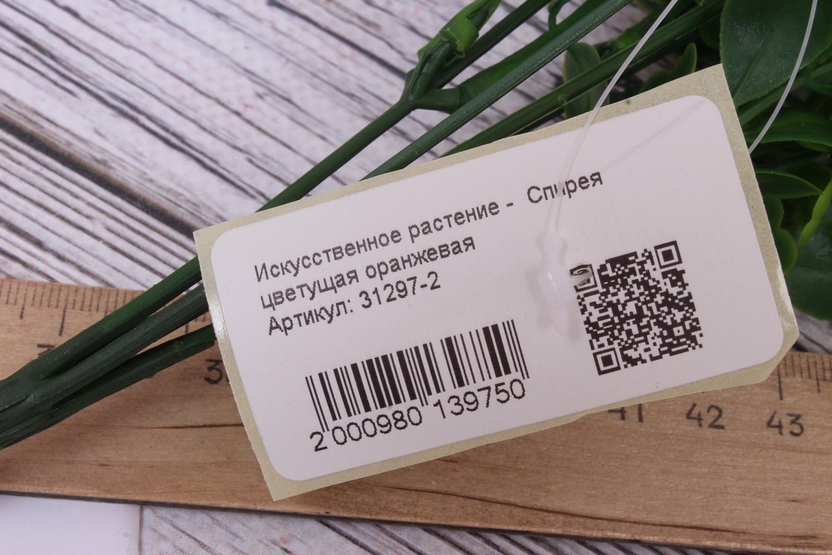 Искусственное растение -  Спирея цветущая оранжевая. 34 см. 