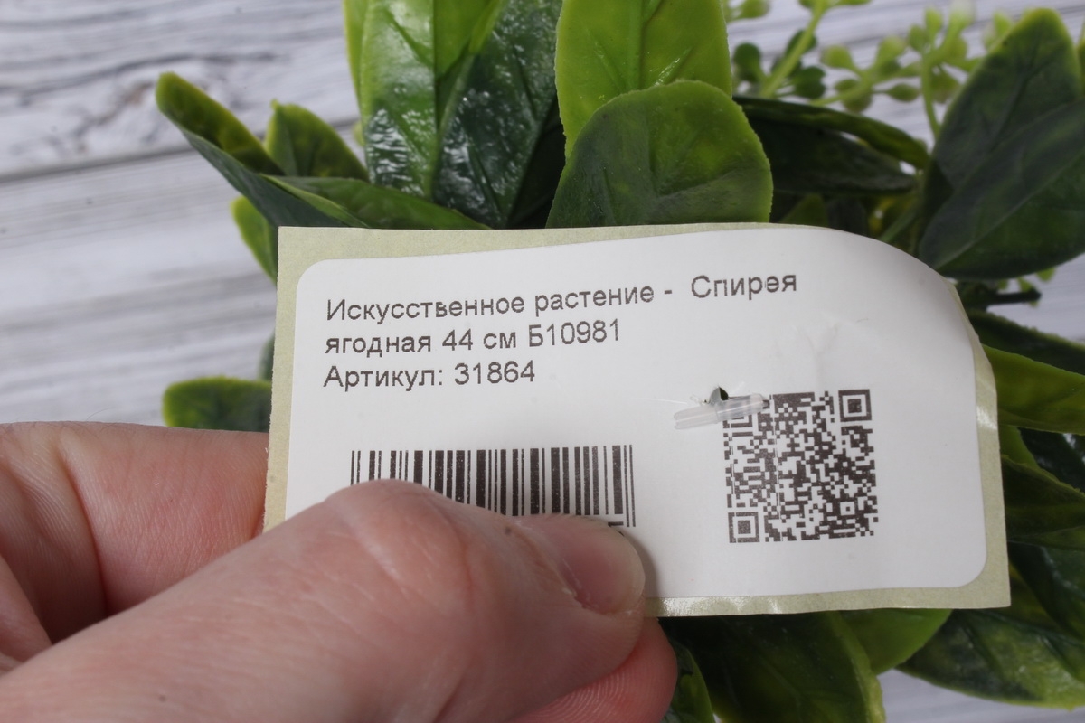 Искусственное растение -  Спирея ягодная 44 см Б10981