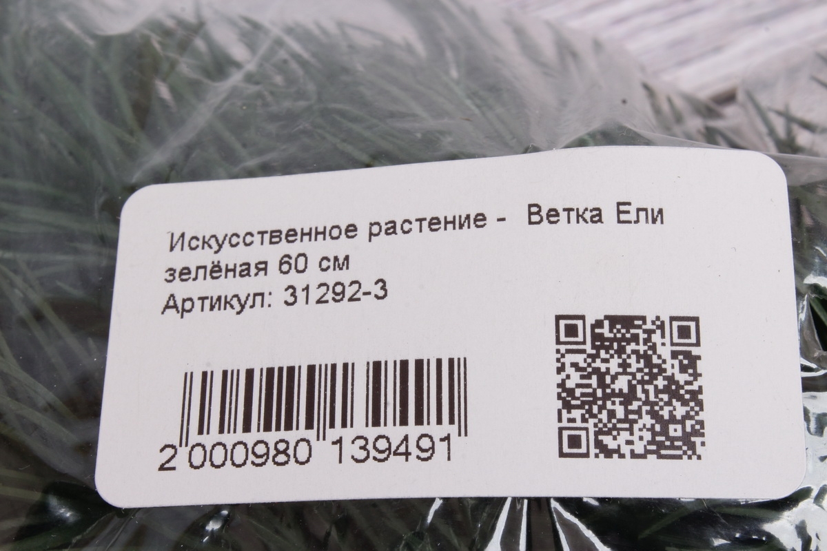 Искусственное растение -  Ветка Ели зелёная 60 см