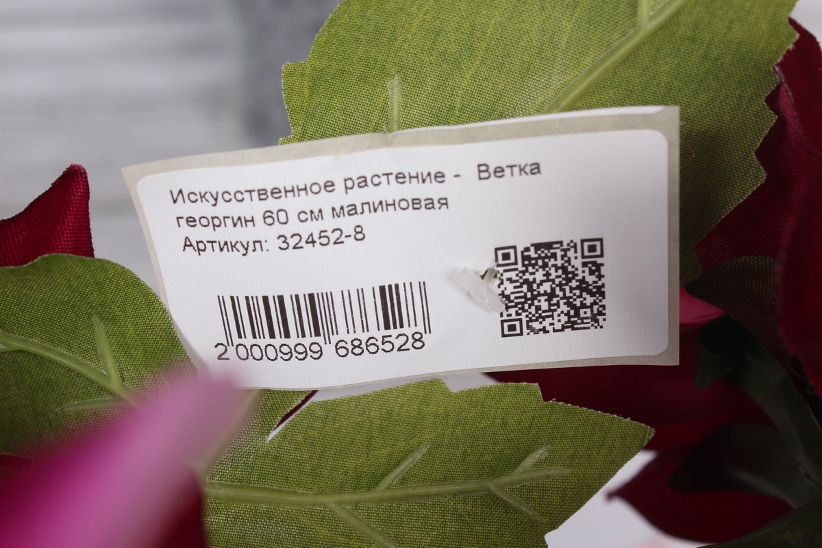 Искусственное растение -  Ветка георгин 60 см малиновая