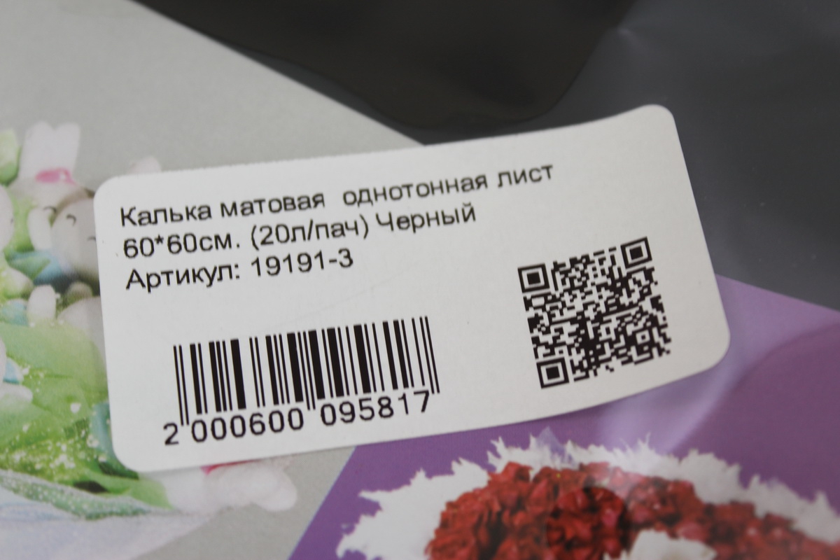 калька матовая  однотонная лист 60*60см. (20л/пач) черный