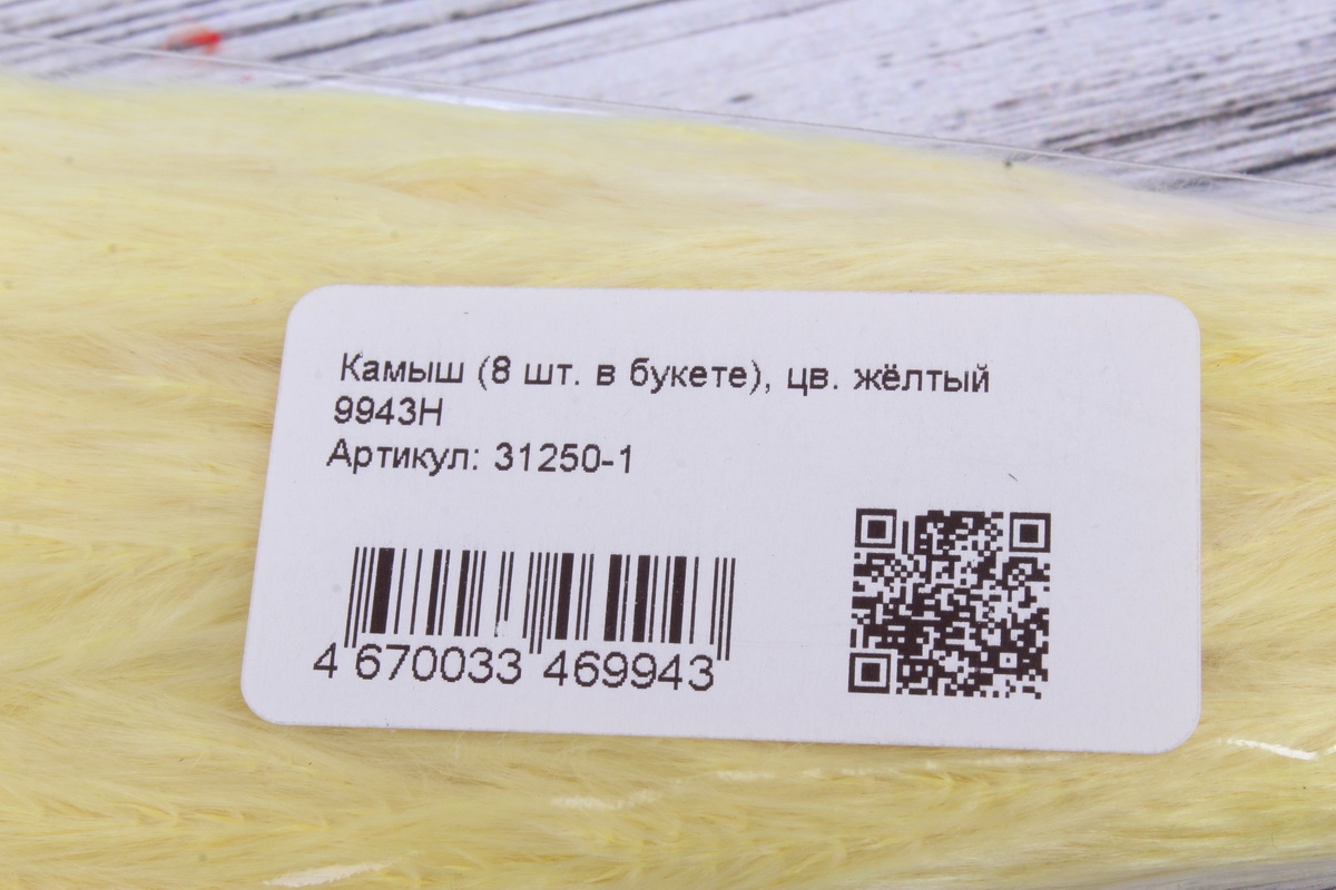 Камыш (8 шт. в букете), цв. жёлтый 9943Н. 74 см.