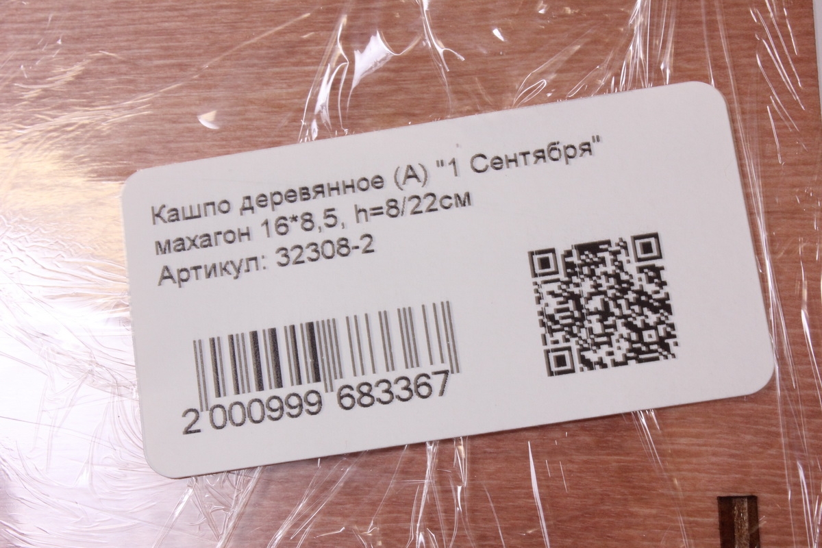 Кашпо деревянное (А) "1 Сентября" махагон 16*8,5, h=8/22см
