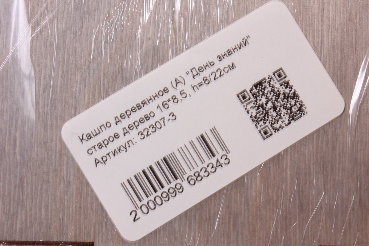 Кашпо деревянное (А) "День знаний" старое дерево 16*8,5, h=8/22см