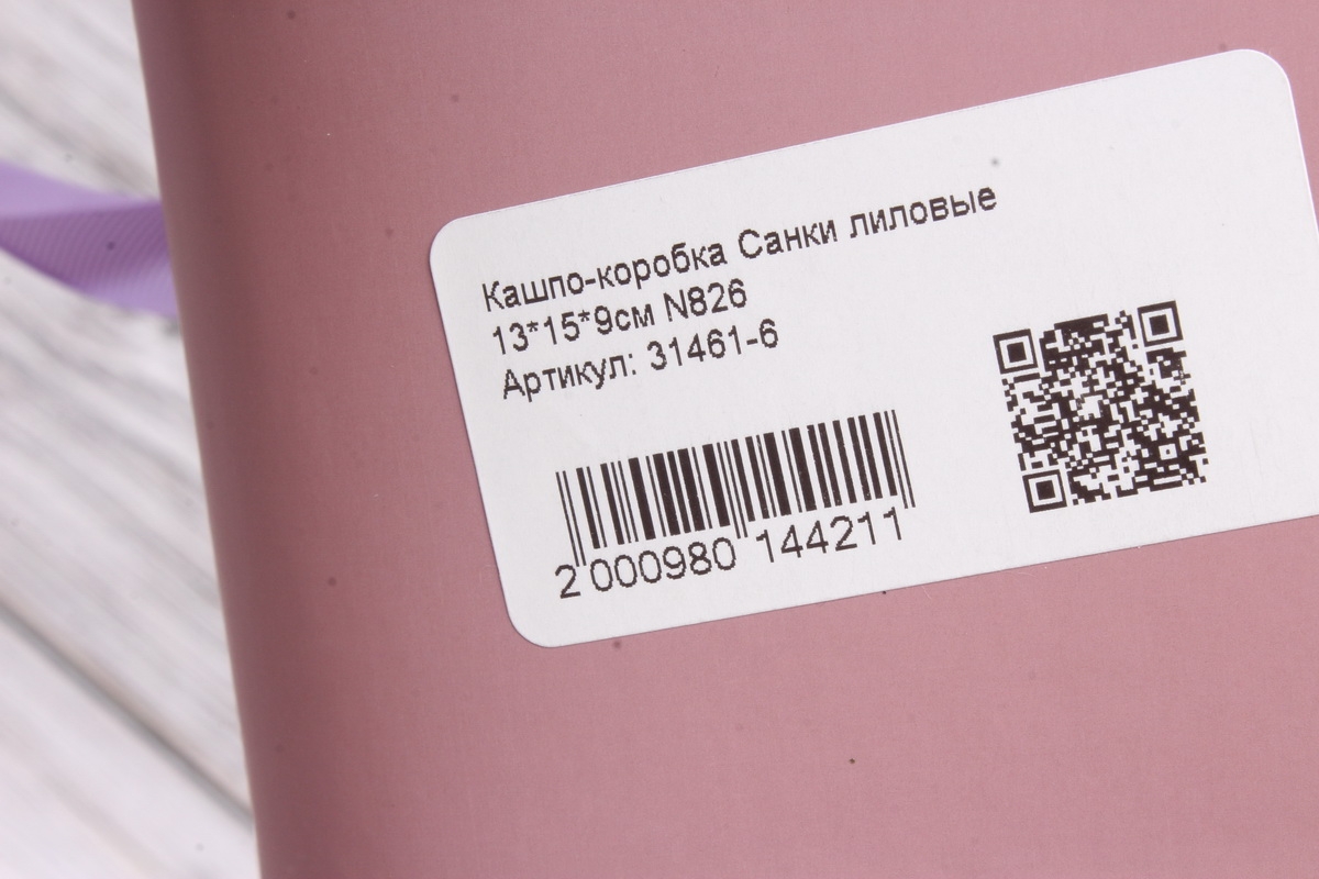 Кашпо-коробка Санки лиловые 13*15*9см N826