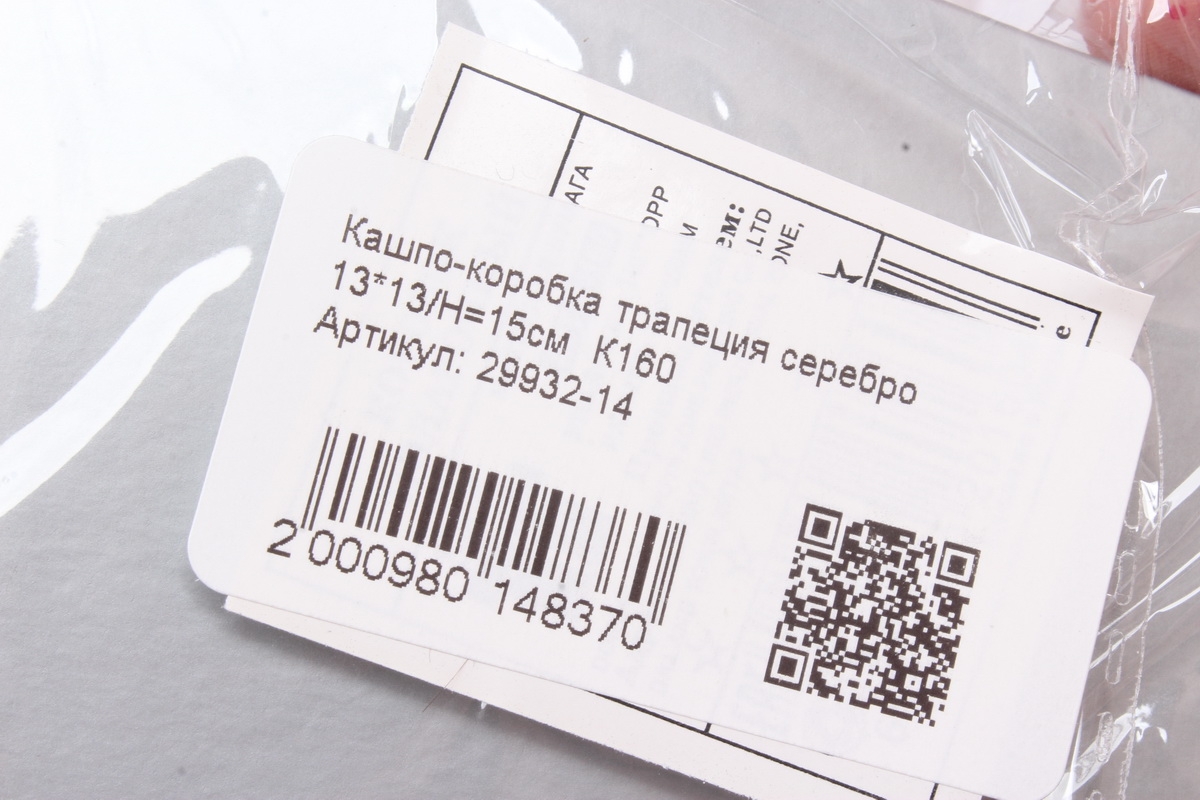 Кашпо-коробка трапеция серебро 13*13/H=15см  К160