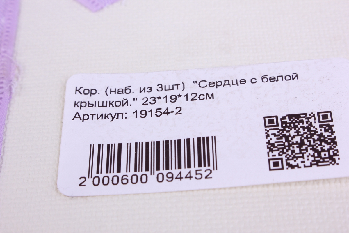 кор. (наб. из 3шт)  &quot;сердце с белой крышкой.&quot;