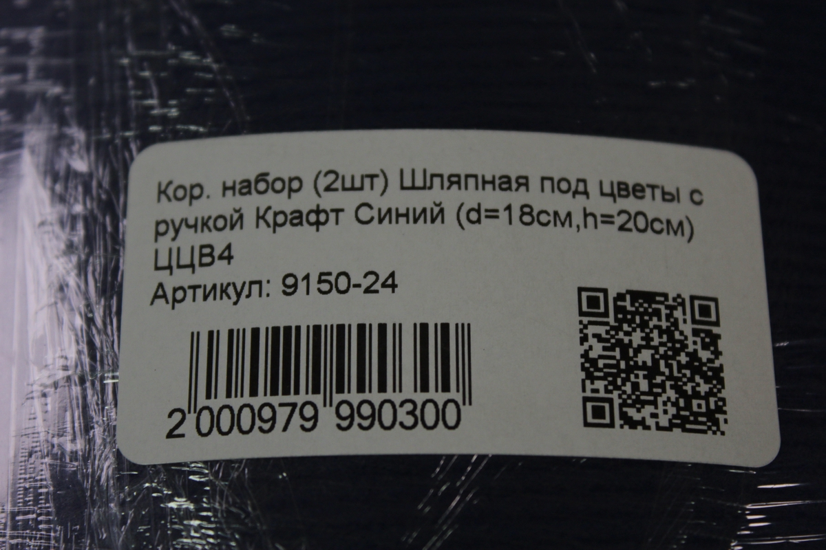кор. набор (2шт) шляпная под цветы с ручкой крафт синий  ццв4