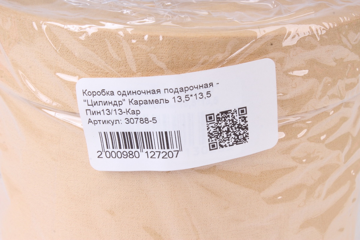 Коробка одиночная подарочная - "Цилиндр" Карамель 13,5*13,5 Пин13/13-Кар