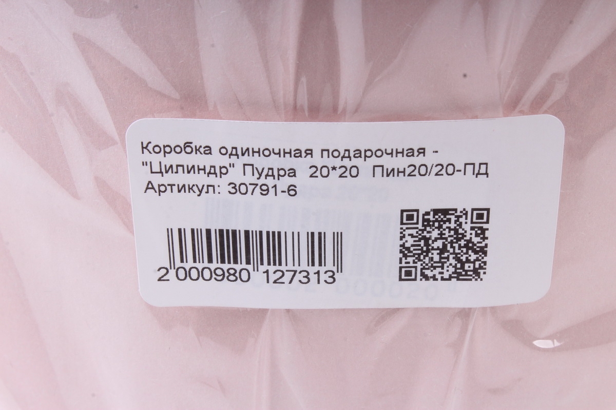 Коробка одиночная подарочная - "Цилиндр" Пудра  20*20  Пин20/20-ПД