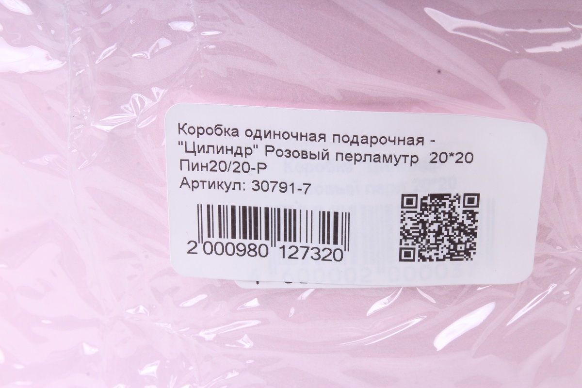 Коробка одиночная подарочная - "Цилиндр" Розовый перламутр  20*20  Пин20/20-Р