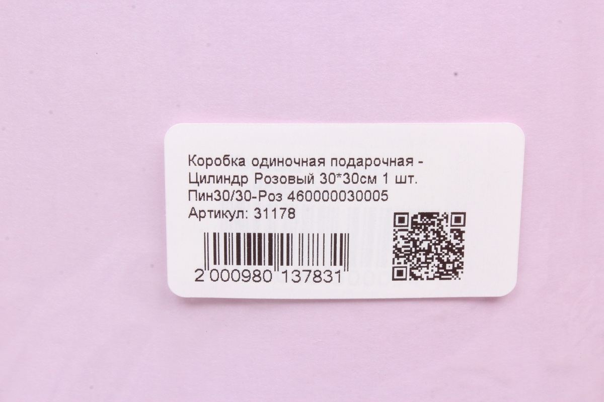 Коробка одиночная подарочная - Цилиндр Розовый 30*30см 1 шт. Пин30/30-Роз 460000030005