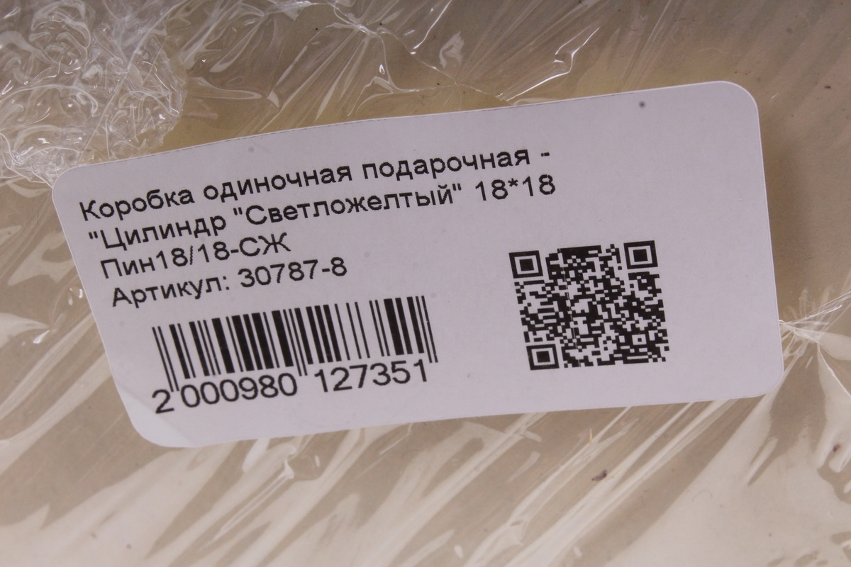 Коробка одиночная подарочная - "Цилиндр "Светложелтый" 18*18 Пин18/18-СЖ