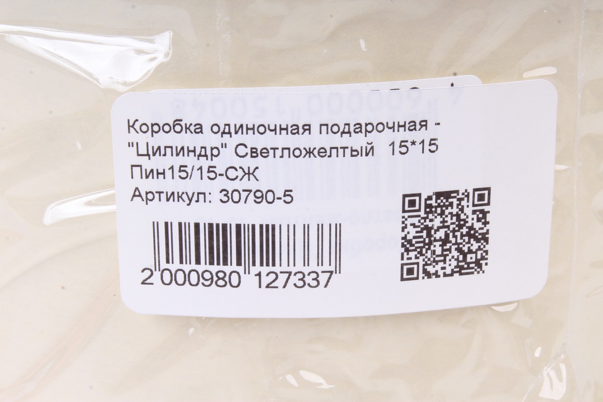 Коробка одиночная подарочная - "Цилиндр" Светложелтый  15*15  Пин15/15-СЖ