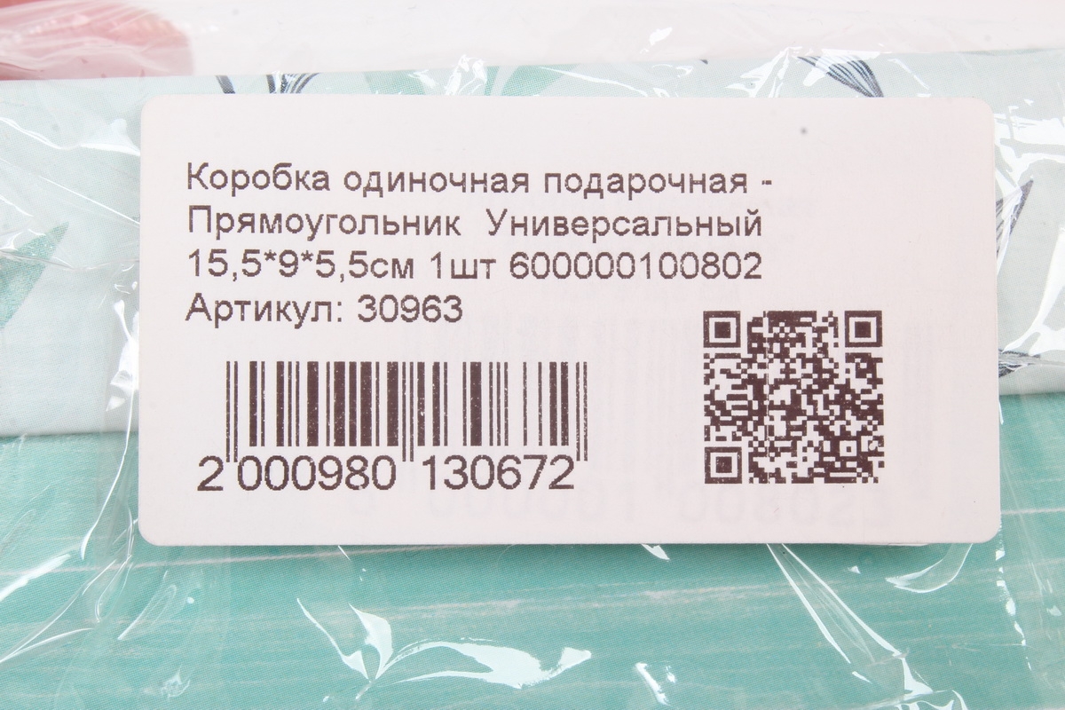 Коробка одиночная подарочная - Прямоугольник  Универсальный 15,5*9*5,5см 1шт 600000100802