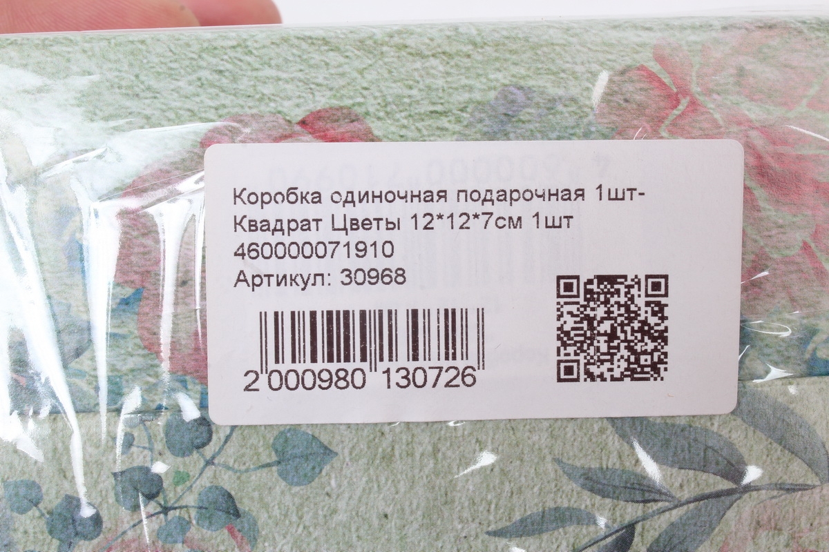 Коробка одиночная подарочная 1шт- Квадрат Цветы 12*12*6.5см 1шт 460000071910