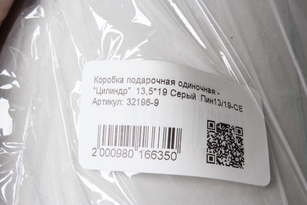 Коробка подарочная одиночная - "Цилиндр"  13,5*19 Серый  Пин13/19-СЕ