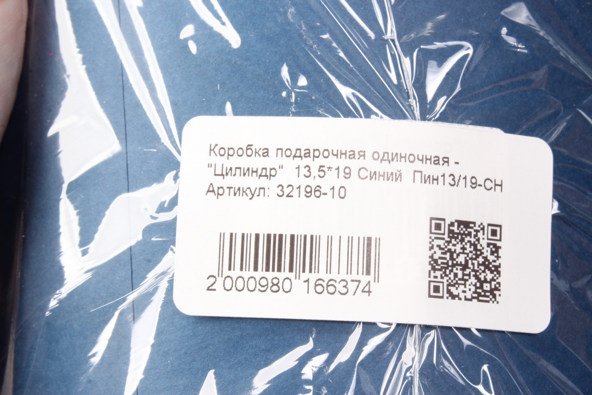 Коробка подарочная одиночная - "Цилиндр"  13,5*19 Синий  Пин13/19-СН