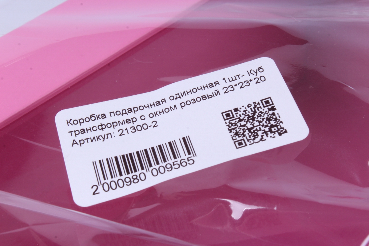 коробка подарочная одиночная 1шт- куб трансформер с окном розовый 23*23*20