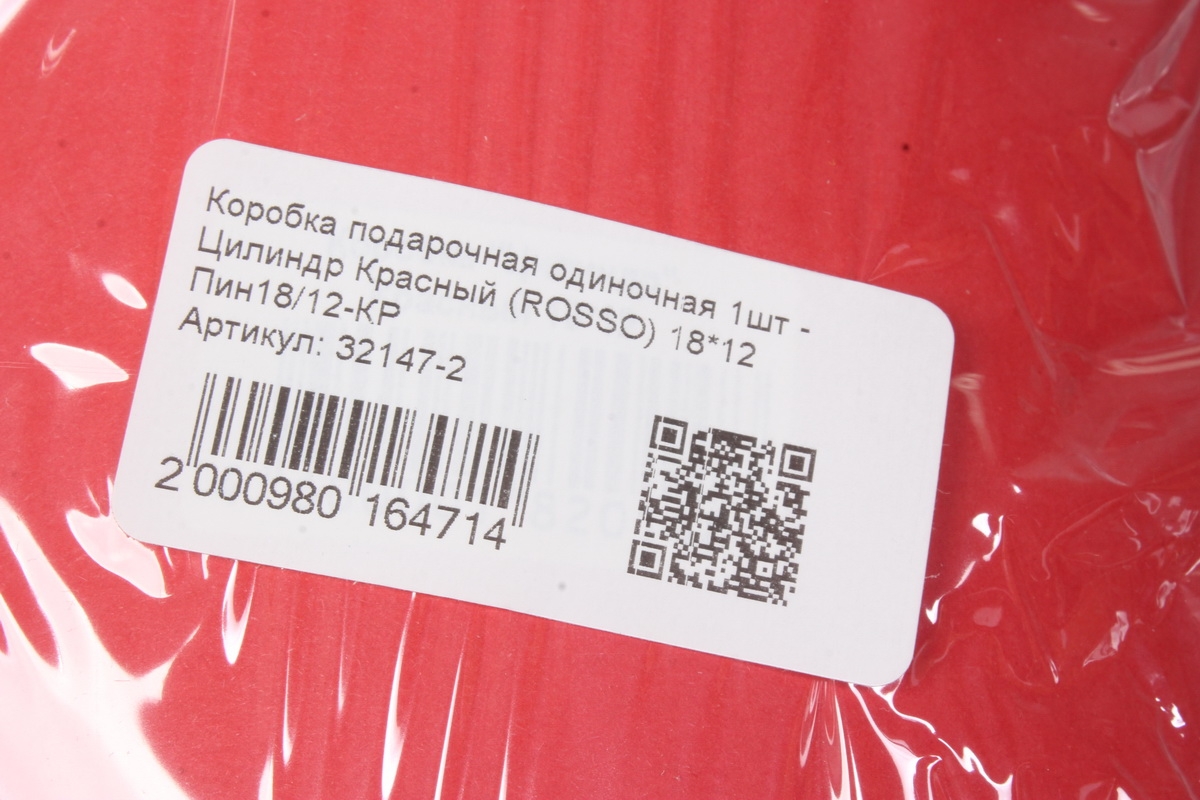 Коробка подарочная одиночная 1шт - Цилиндр Красный (ROSSO) 18*12  Пин18/12-КР