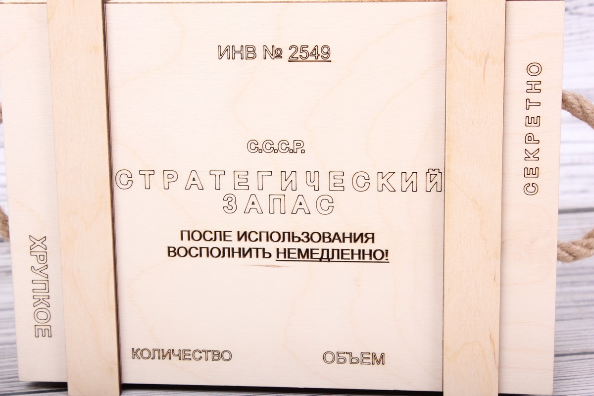 Коробка (Т) подарочная "Стратегический запас" 20*14*7см